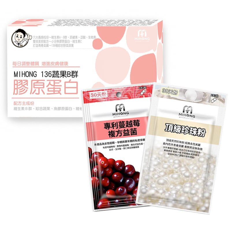 Mihong 膠原蛋白x1 蔓越莓x1 珍珠粉x1 Urmart